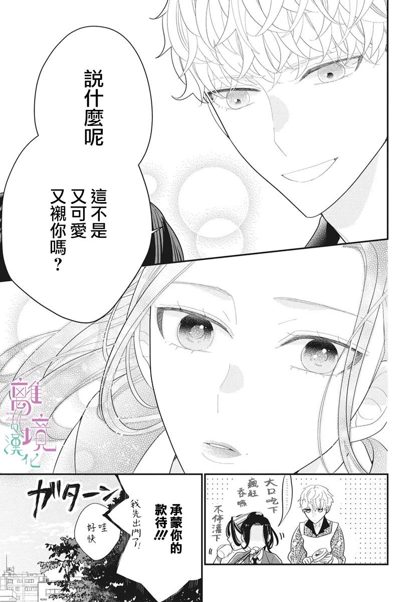 《小姐，起床时间到了》漫画最新章节第1话免费下拉式在线观看章节第【14】张图片