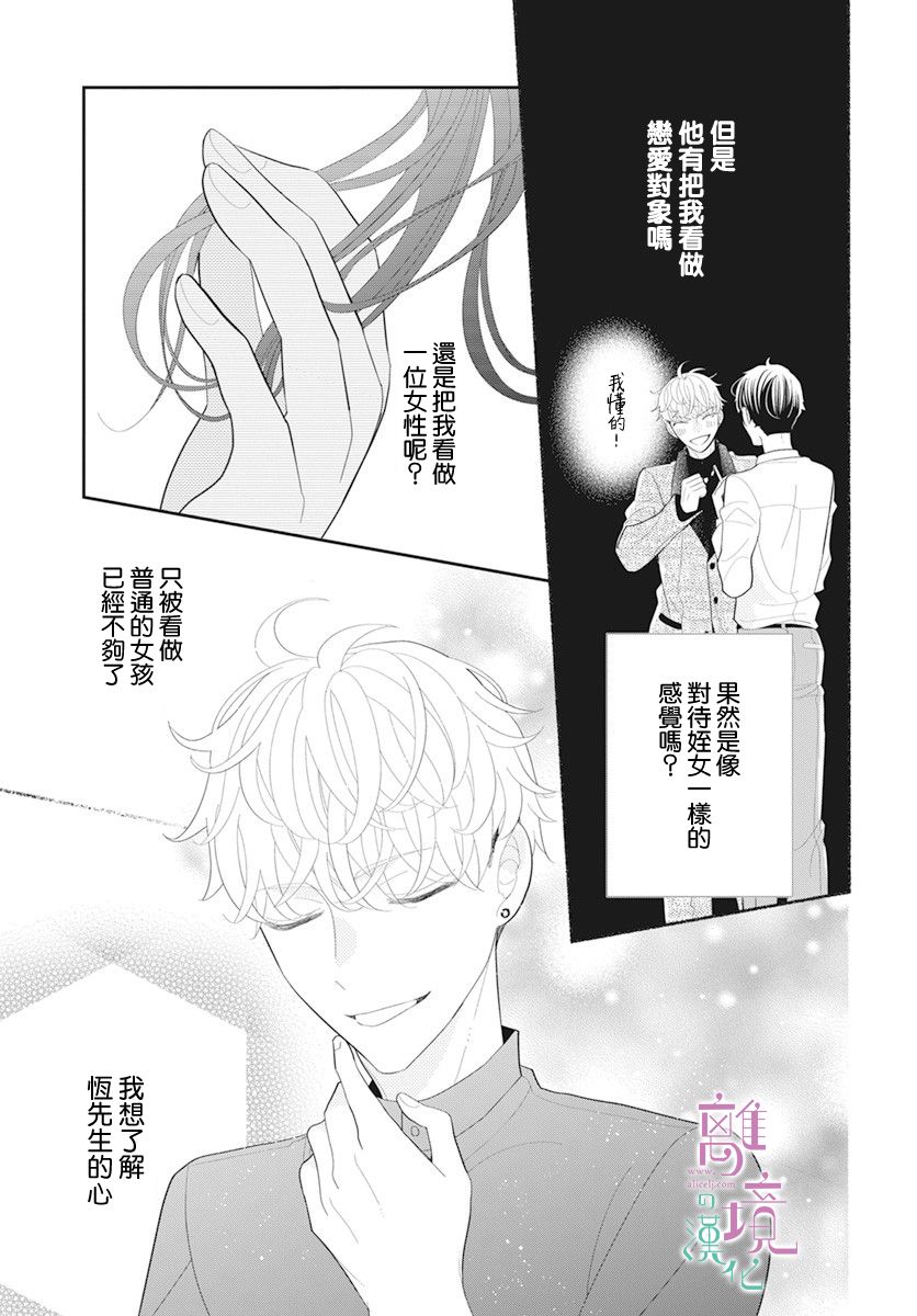 《小姐，起床时间到了》漫画最新章节第3话免费下拉式在线观看章节第【38】张图片