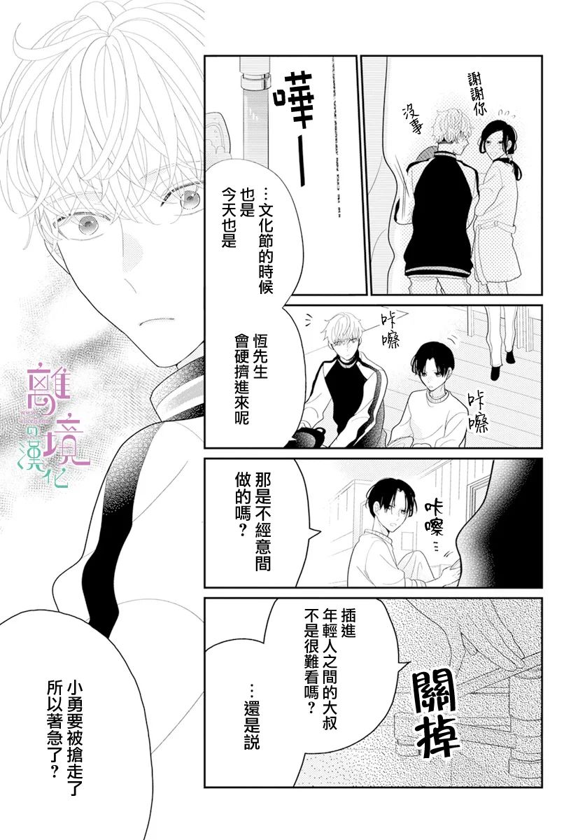 《小姐，起床时间到了》漫画最新章节第7话免费下拉式在线观看章节第【11】张图片