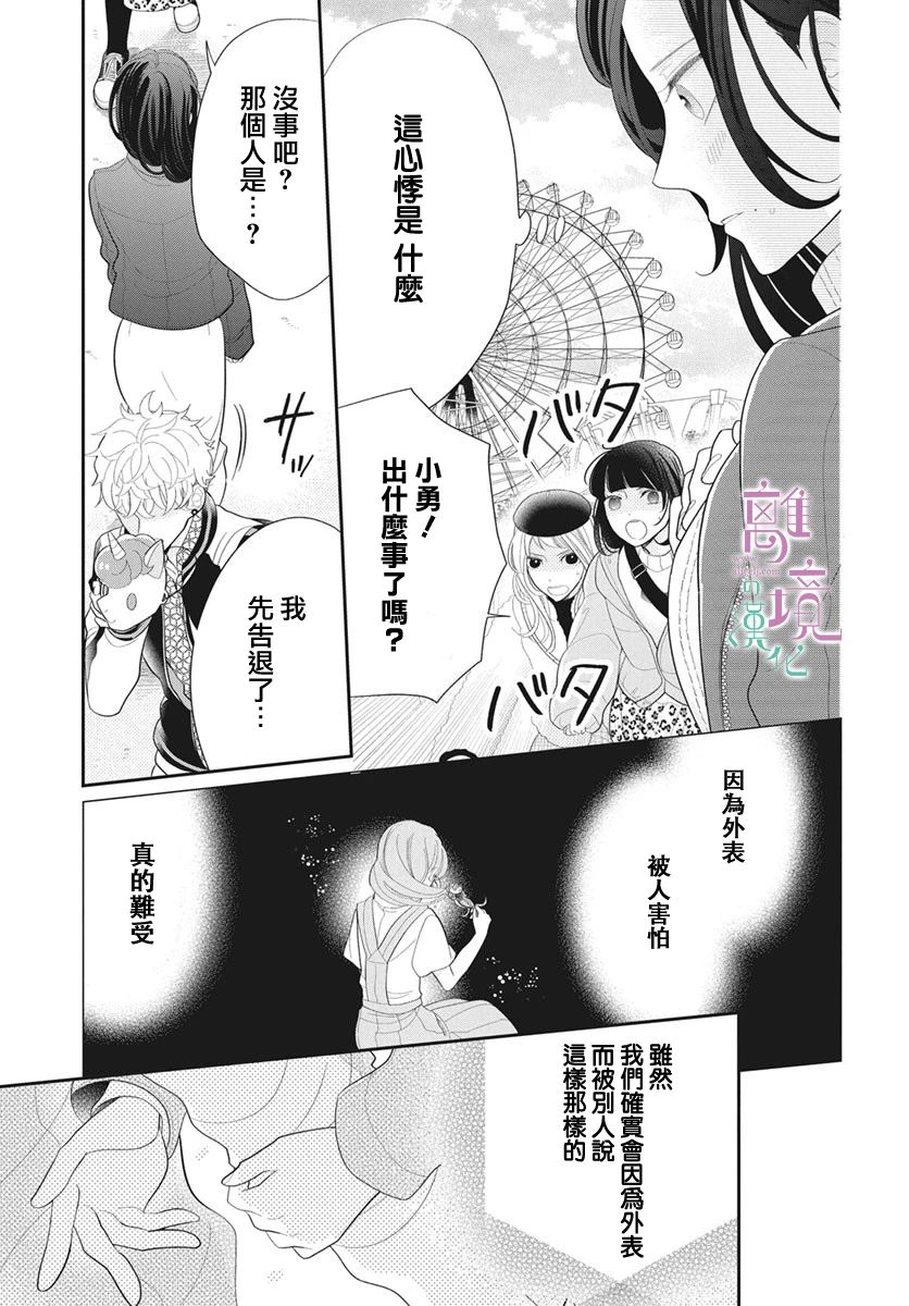 《小姐，起床时间到了》漫画最新章节第1话免费下拉式在线观看章节第【32】张图片