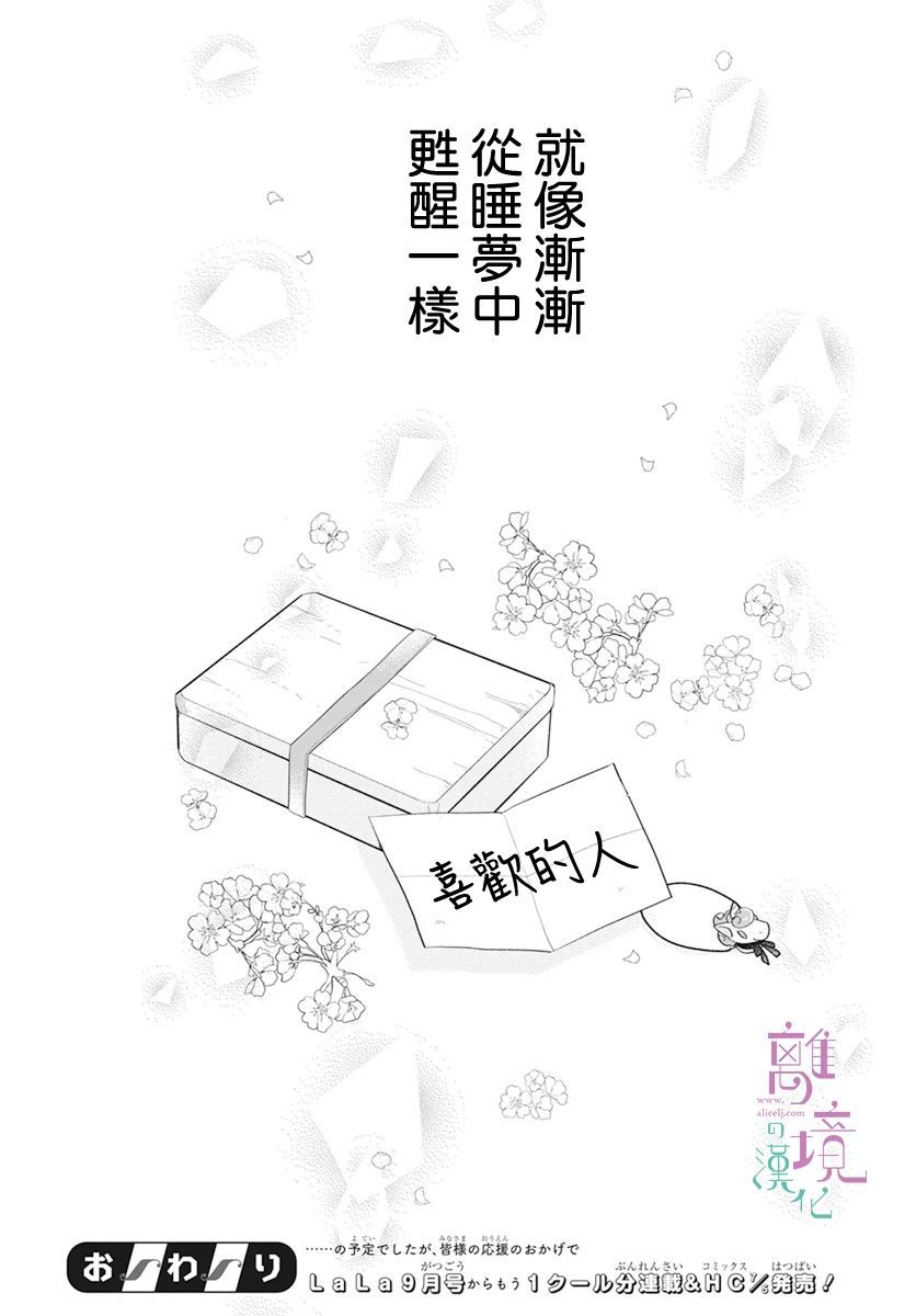 《小姐，起床时间到了》漫画最新章节第4话免费下拉式在线观看章节第【39】张图片