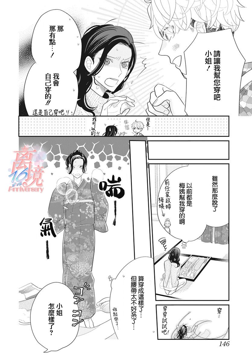 《小姐，起床时间到了》漫画最新章节第2话免费下拉式在线观看章节第【8】张图片