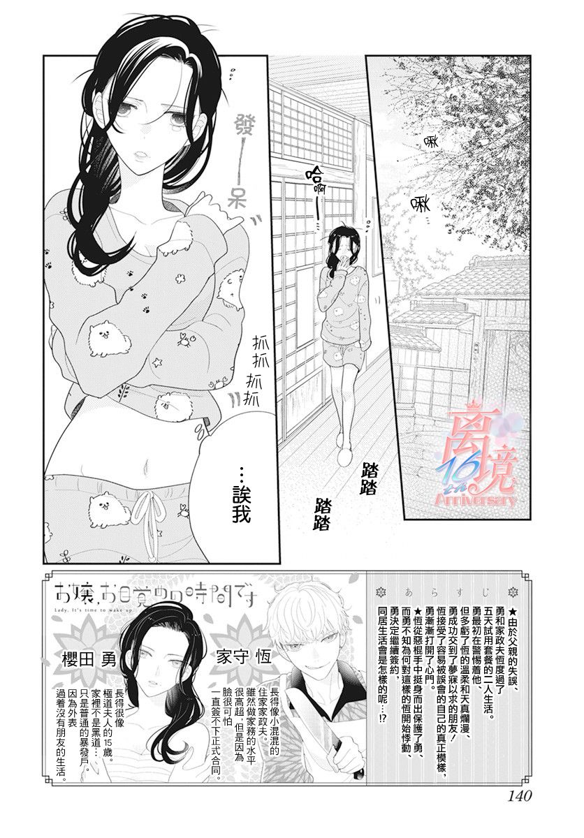 《小姐，起床时间到了》漫画最新章节第2话免费下拉式在线观看章节第【2】张图片