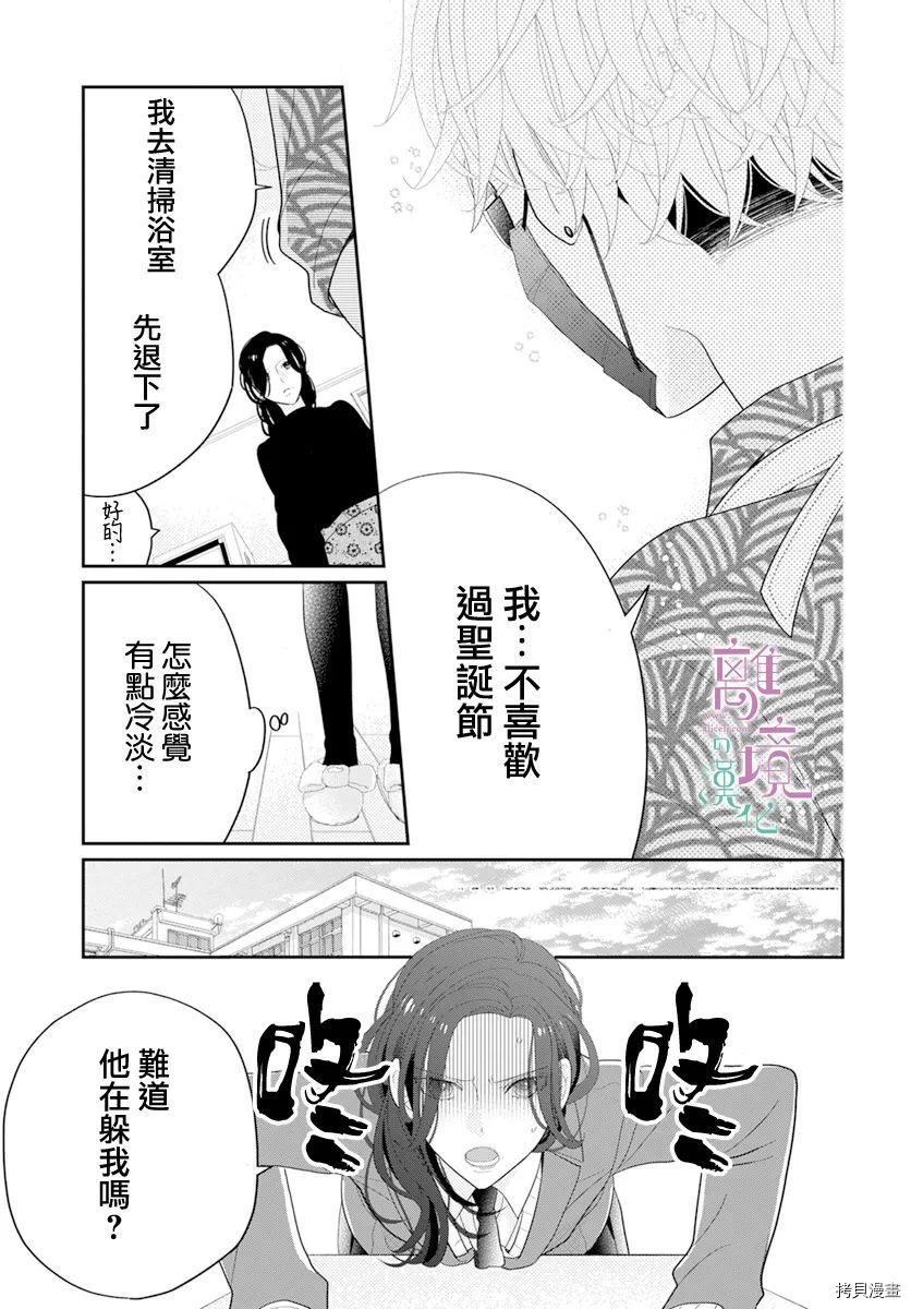 《小姐，起床时间到了》漫画最新章节第8话免费下拉式在线观看章节第【11】张图片