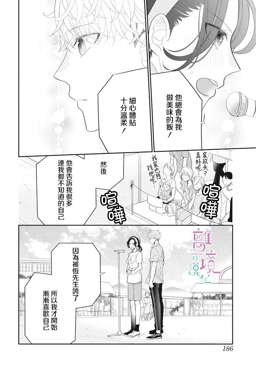 《小姐，起床时间到了》漫画最新章节第4话免费下拉式在线观看章节第【30】张图片