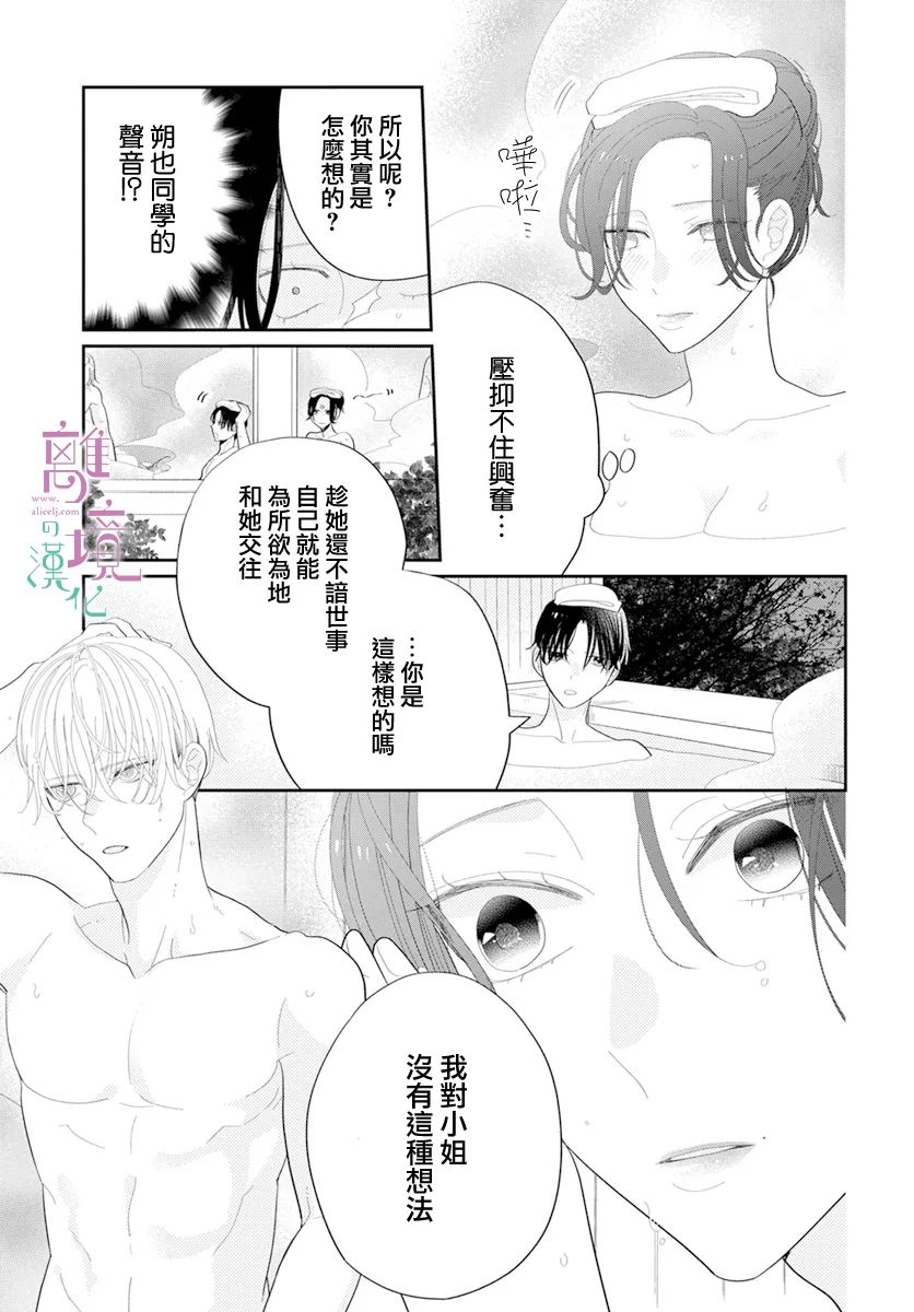 《小姐，起床时间到了》漫画最新章节第7话免费下拉式在线观看章节第【13】张图片