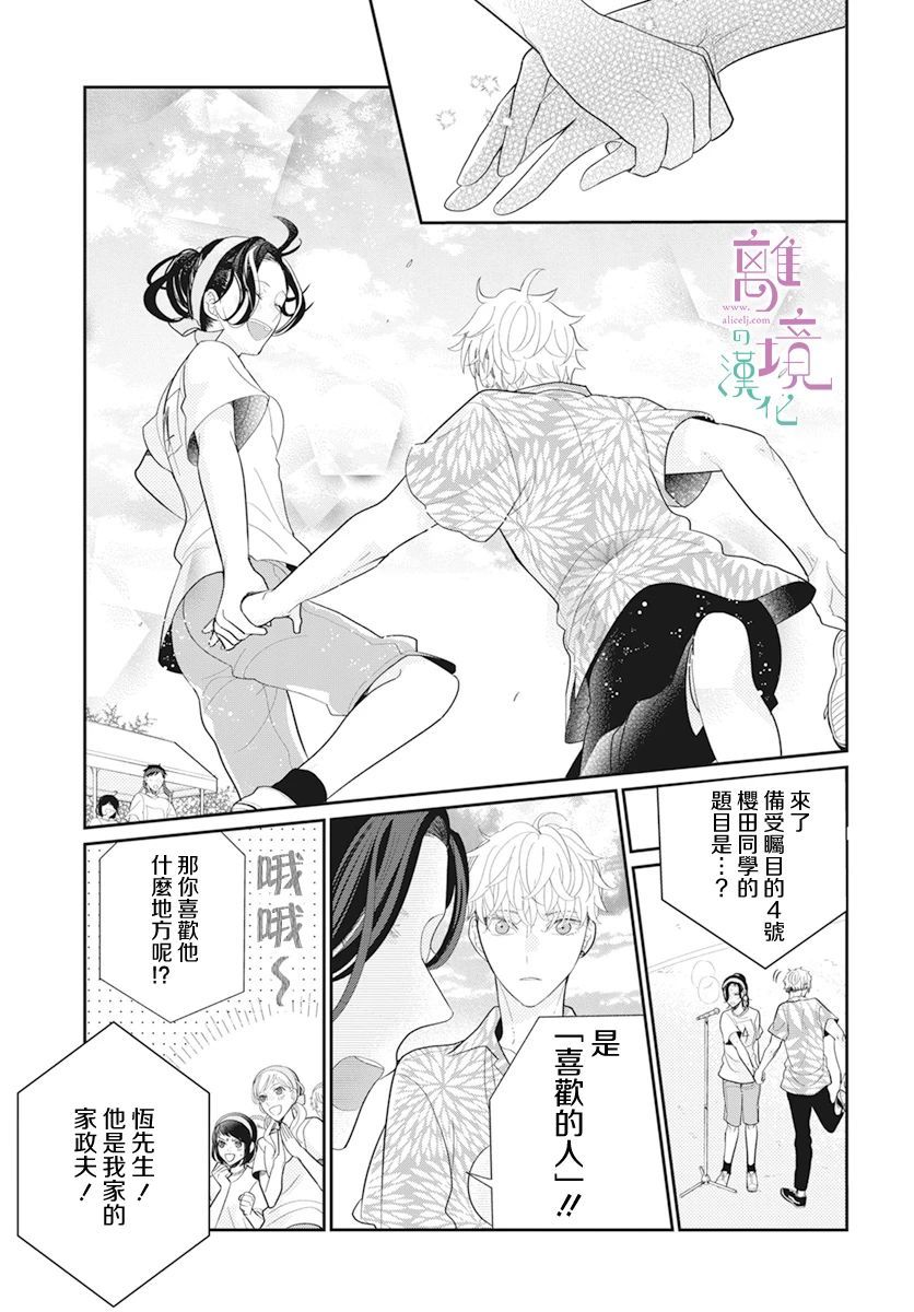 《小姐，起床时间到了》漫画最新章节第4话免费下拉式在线观看章节第【29】张图片