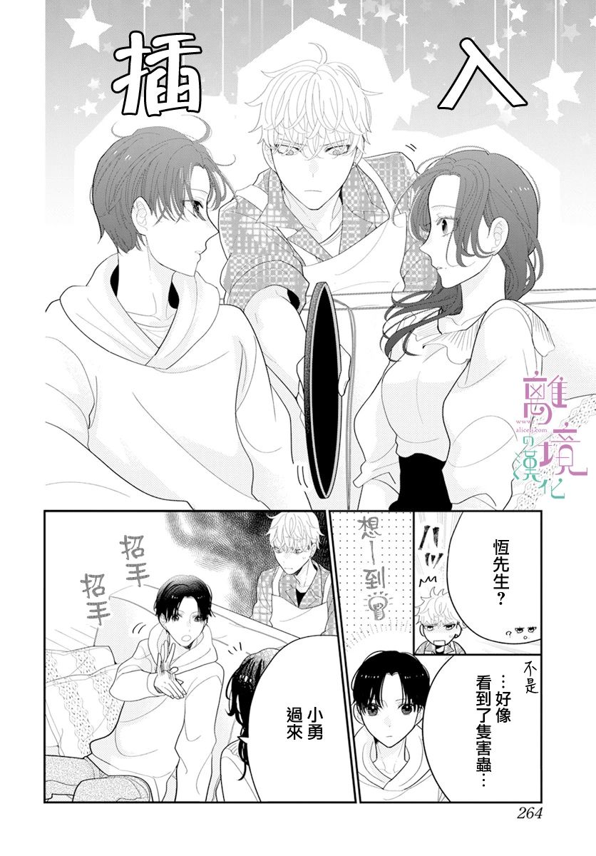 《小姐，起床时间到了》漫画最新章节第6话免费下拉式在线观看章节第【19】张图片