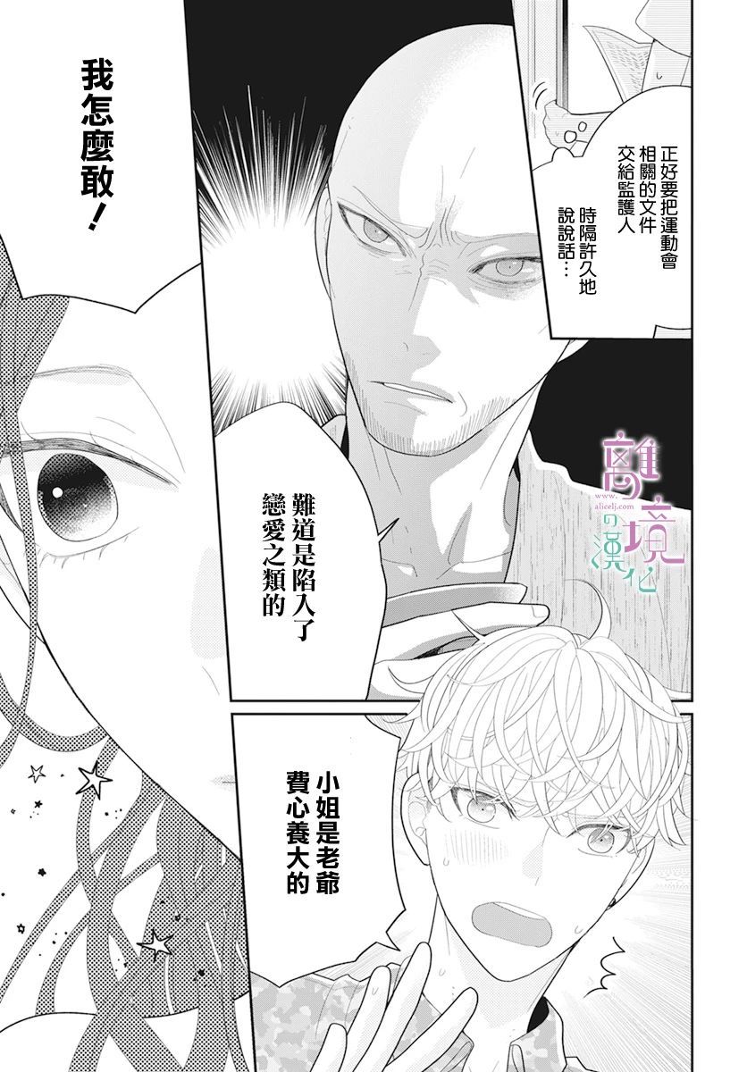 《小姐，起床时间到了》漫画最新章节第4话免费下拉式在线观看章节第【7】张图片