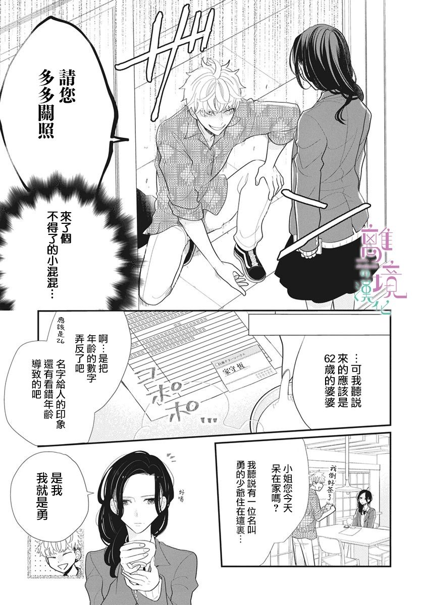 《小姐，起床时间到了》漫画最新章节第1话免费下拉式在线观看章节第【8】张图片