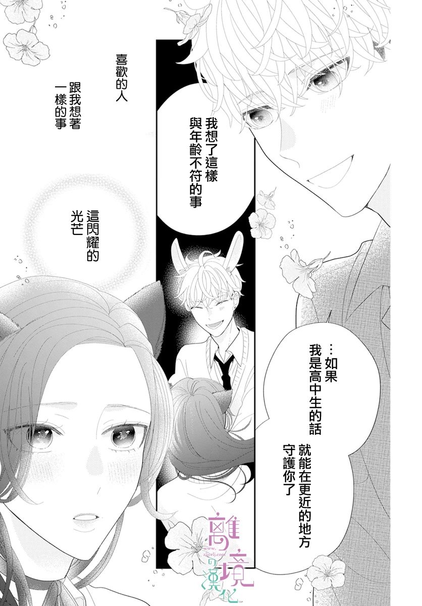 《小姐，起床时间到了》漫画最新章节第6话免费下拉式在线观看章节第【32】张图片