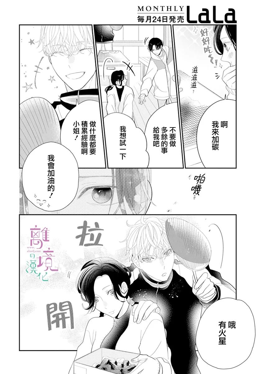 《小姐，起床时间到了》漫画最新章节第7话免费下拉式在线观看章节第【10】张图片