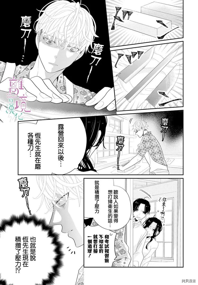 《小姐，起床时间到了》漫画最新章节第8话免费下拉式在线观看章节第【9】张图片