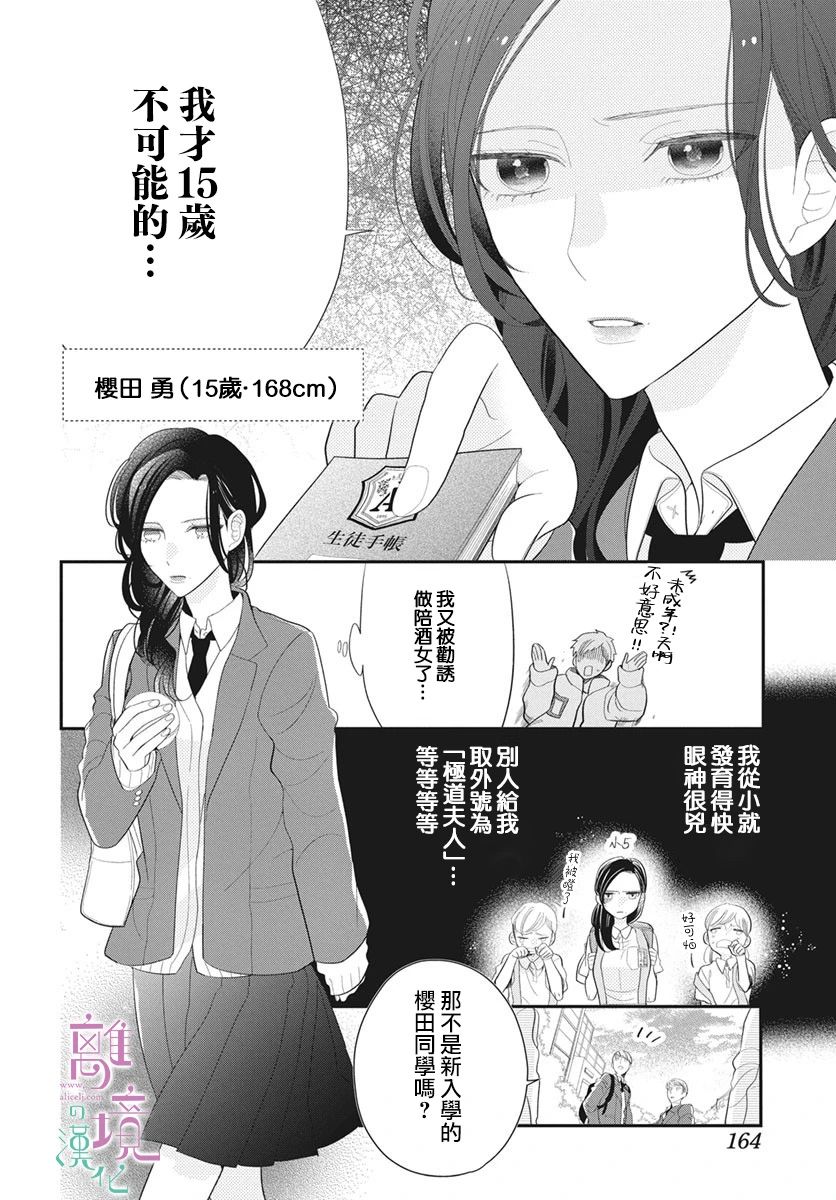 《小姐，起床时间到了》漫画最新章节第1话免费下拉式在线观看章节第【5】张图片