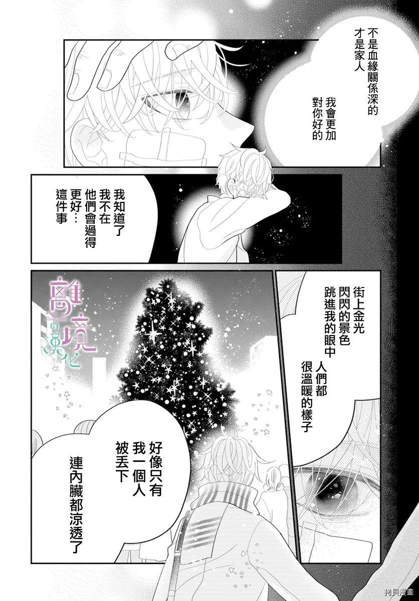 《小姐，起床时间到了》漫画最新章节第8话免费下拉式在线观看章节第【18】张图片