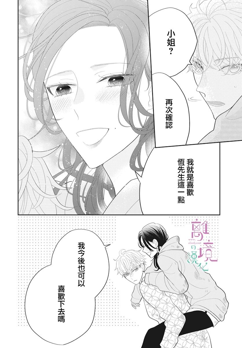 《小姐，起床时间到了》漫画最新章节第5话免费下拉式在线观看章节第【30】张图片