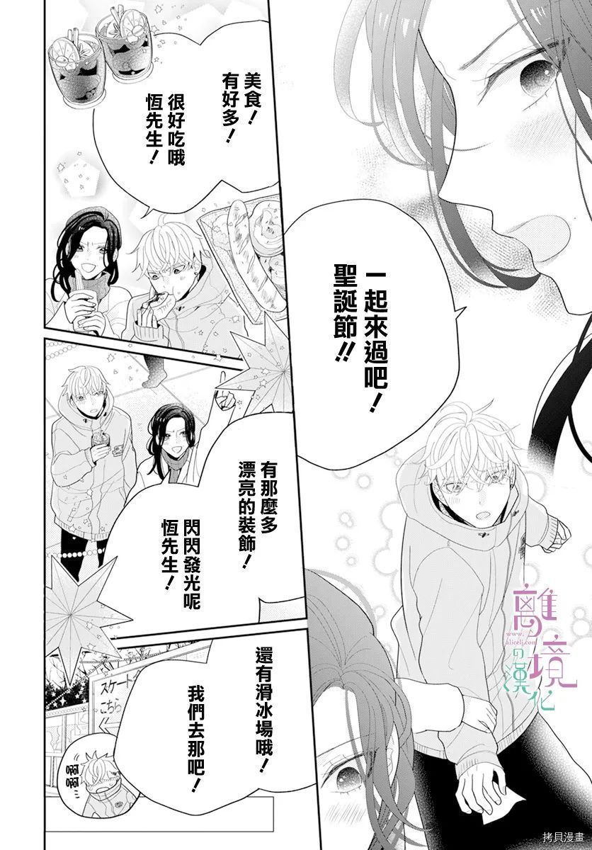 《小姐，起床时间到了》漫画最新章节第8话免费下拉式在线观看章节第【20】张图片