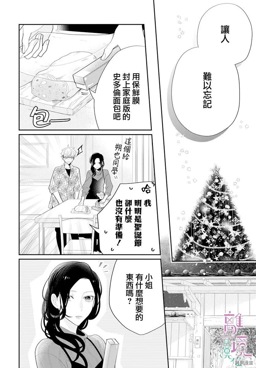 《小姐，起床时间到了》漫画最新章节第8话免费下拉式在线观看章节第【30】张图片