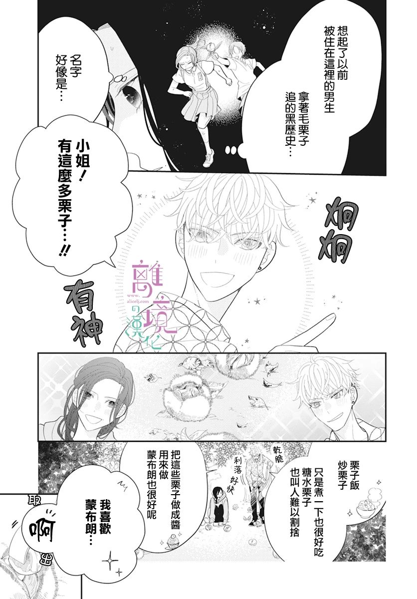 《小姐，起床时间到了》漫画最新章节第5话免费下拉式在线观看章节第【12】张图片