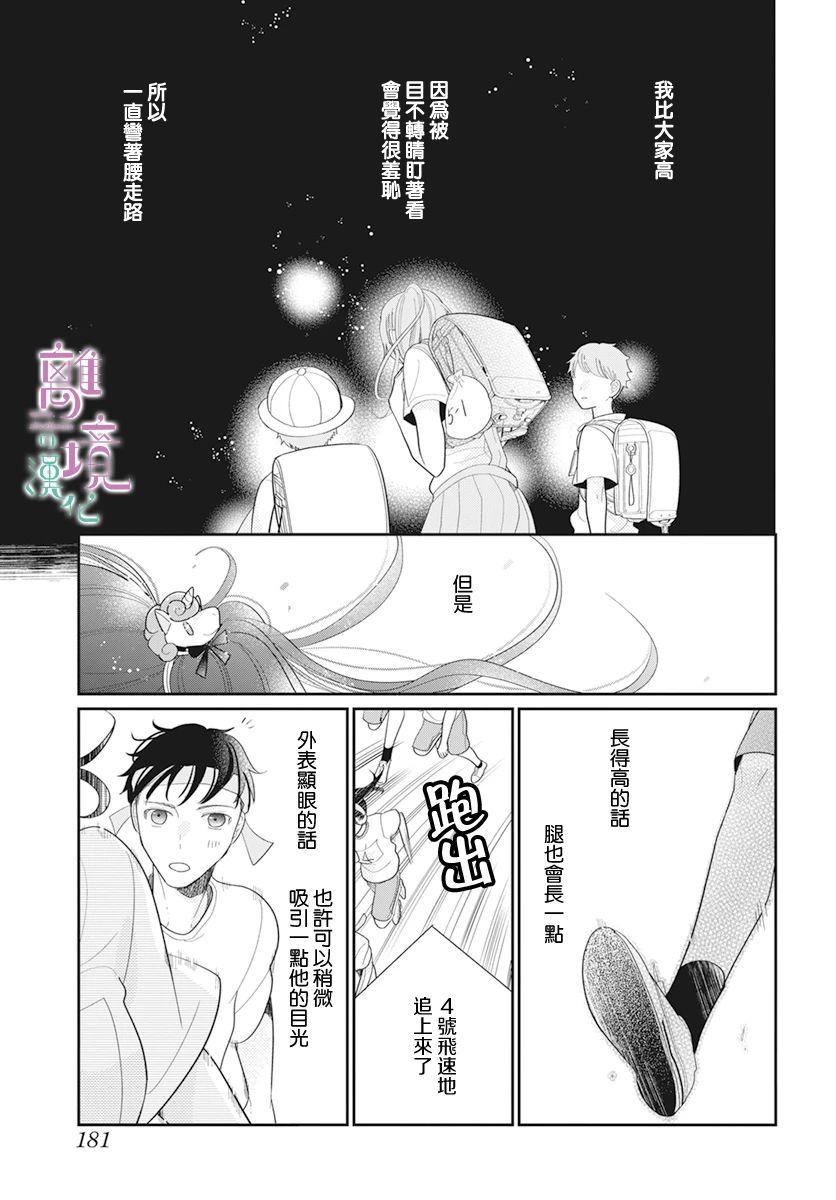 《小姐，起床时间到了》漫画最新章节第4话免费下拉式在线观看章节第【25】张图片