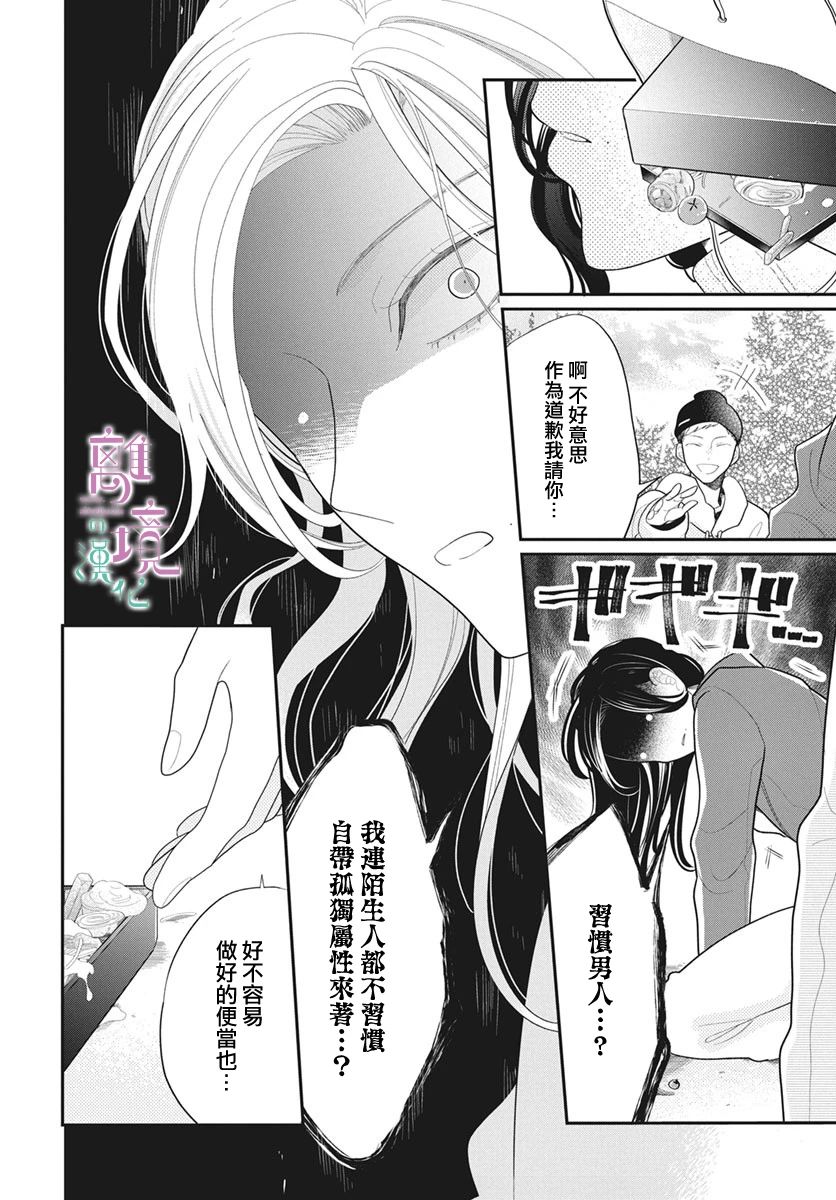 《小姐，起床时间到了》漫画最新章节第1话免费下拉式在线观看章节第【26】张图片