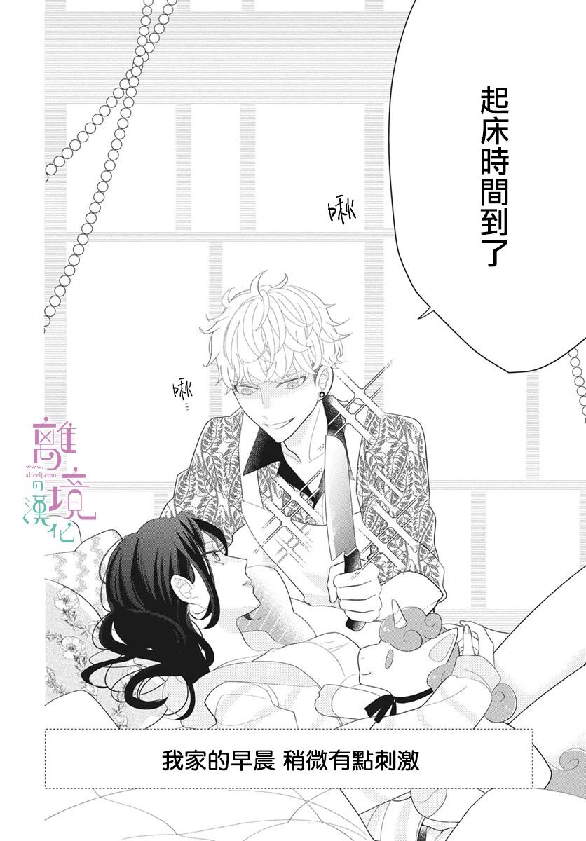 《小姐，起床时间到了》漫画最新章节第1话免费下拉式在线观看章节第【3】张图片