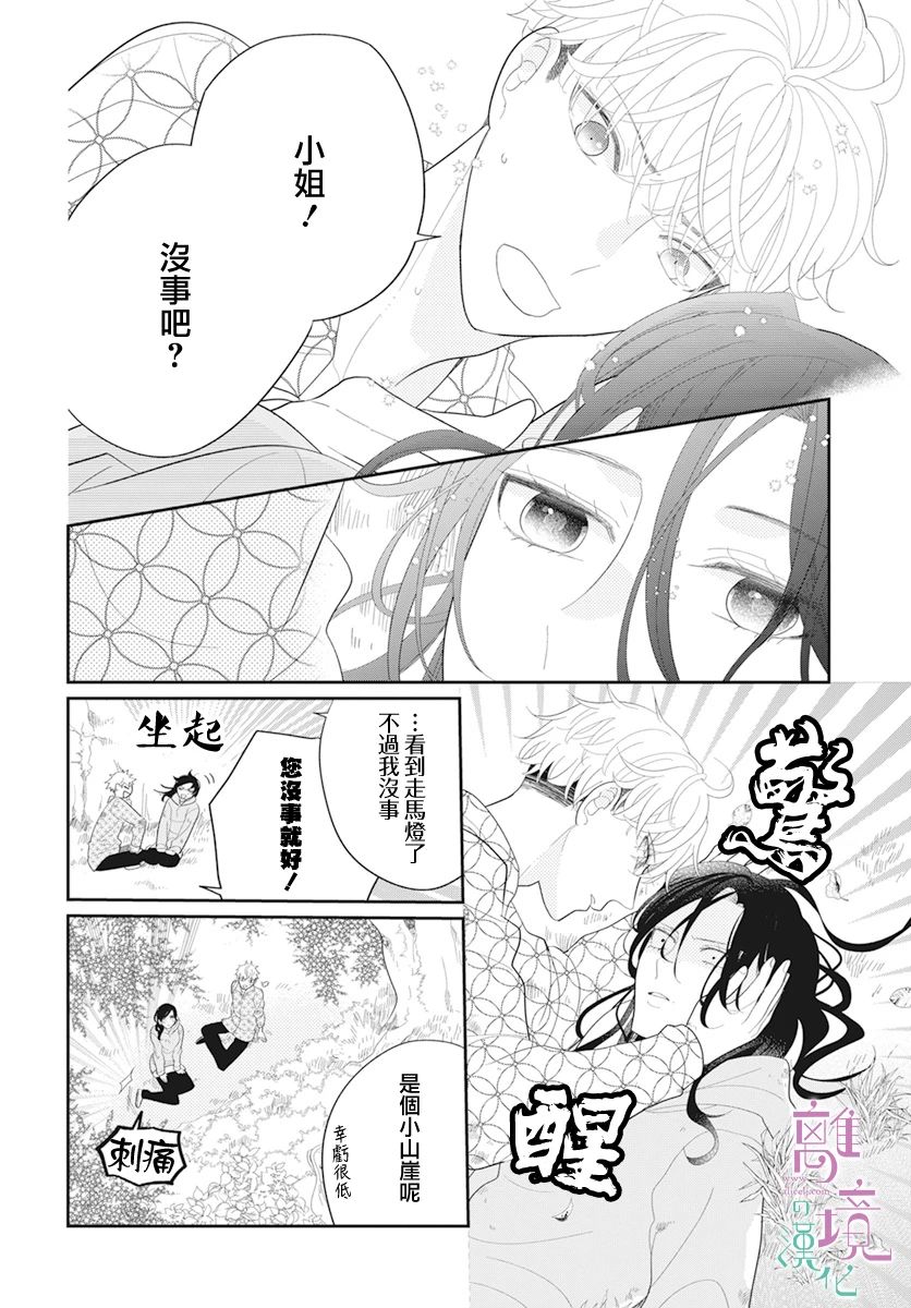 《小姐，起床时间到了》漫画最新章节第5话免费下拉式在线观看章节第【21】张图片