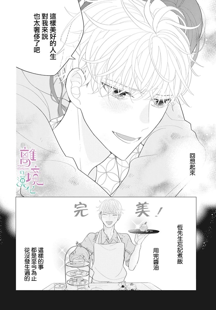 《小姐，起床时间到了》漫画最新章节第5话免费下拉式在线观看章节第【27】张图片