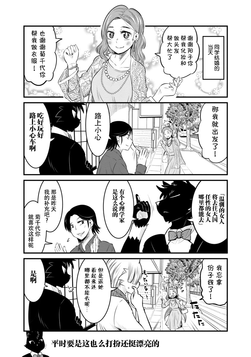 《佐伯家的黑猫》漫画最新章节第14话免费下拉式在线观看章节第【8】张图片