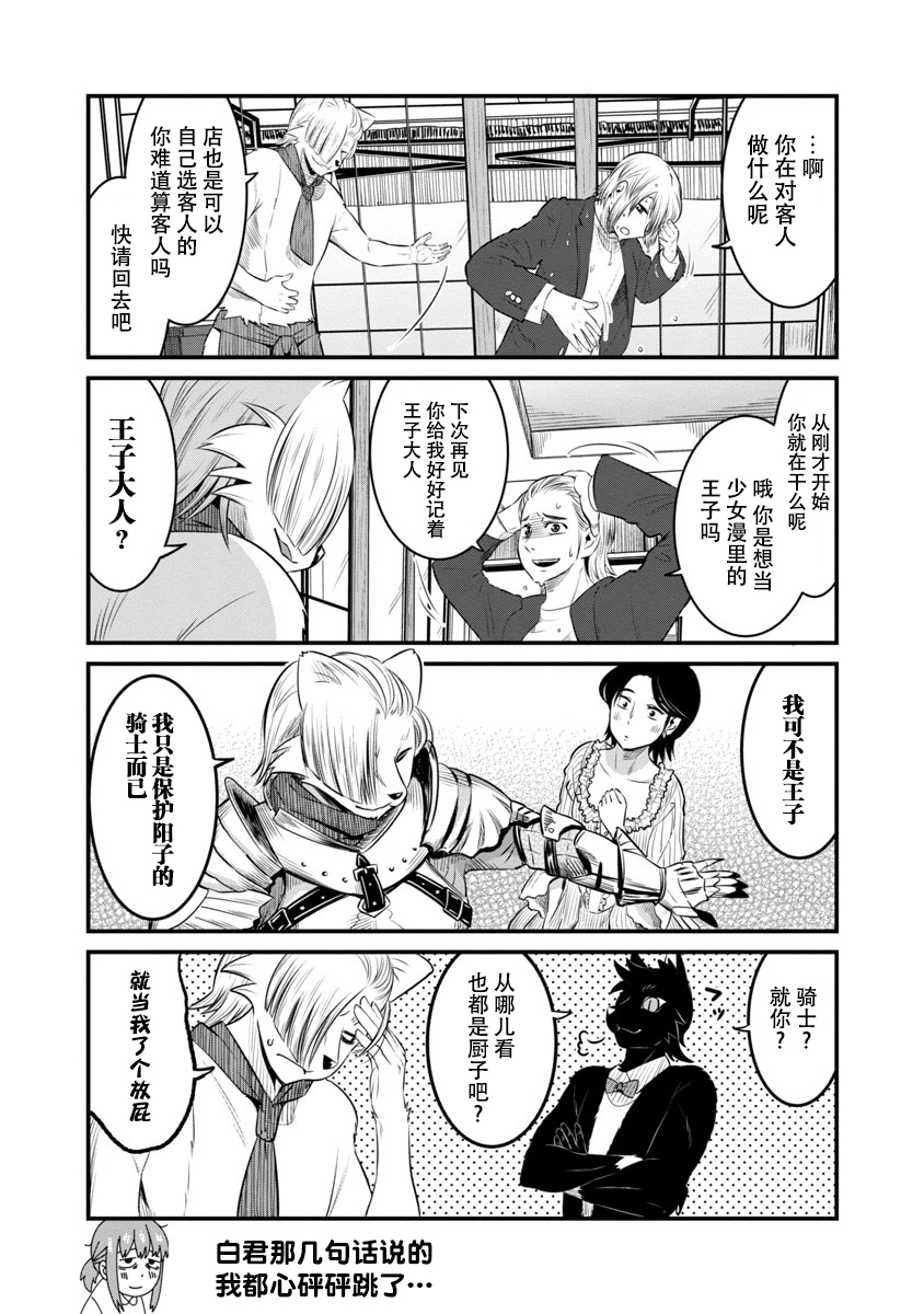 《佐伯家的黑猫》漫画最新章节第14话免费下拉式在线观看章节第【7】张图片