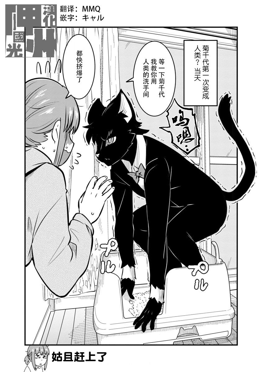 《佐伯家的黑猫》漫画最新章节第7话免费下拉式在线观看章节第【2】张图片