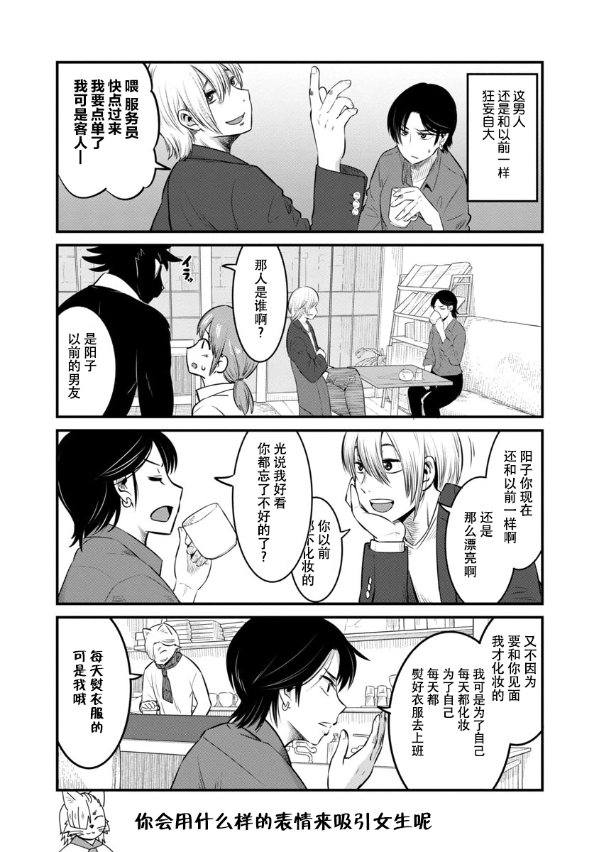 《佐伯家的黑猫》漫画最新章节第14话免费下拉式在线观看章节第【4】张图片