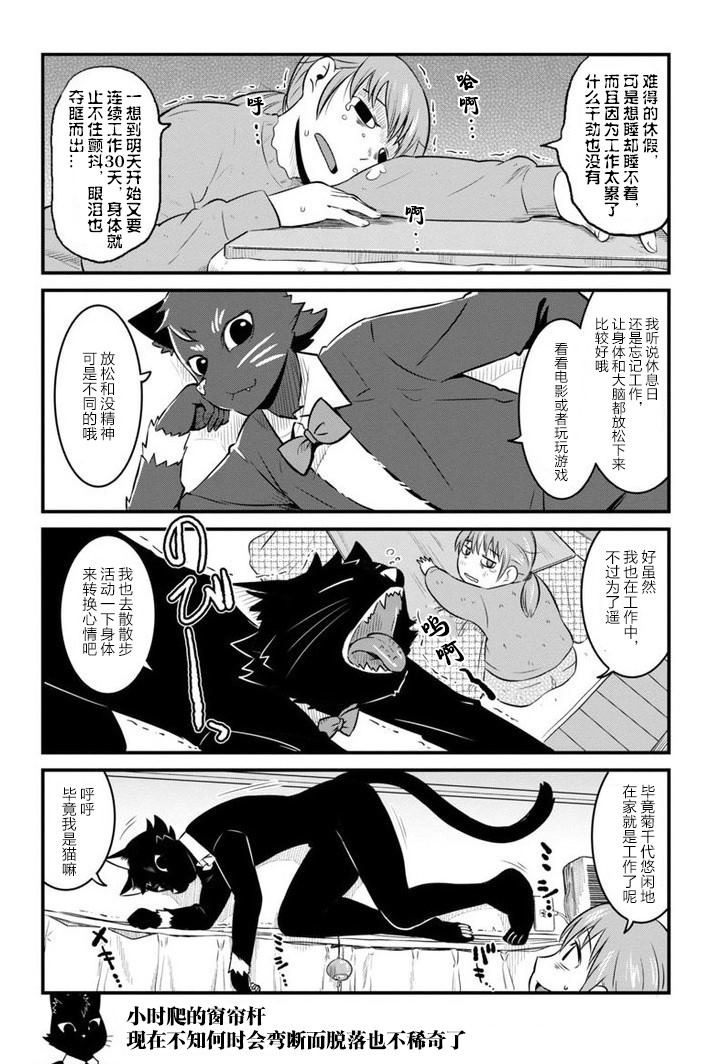 《佐伯家的黑猫》漫画最新章节第3话免费下拉式在线观看章节第【2】张图片