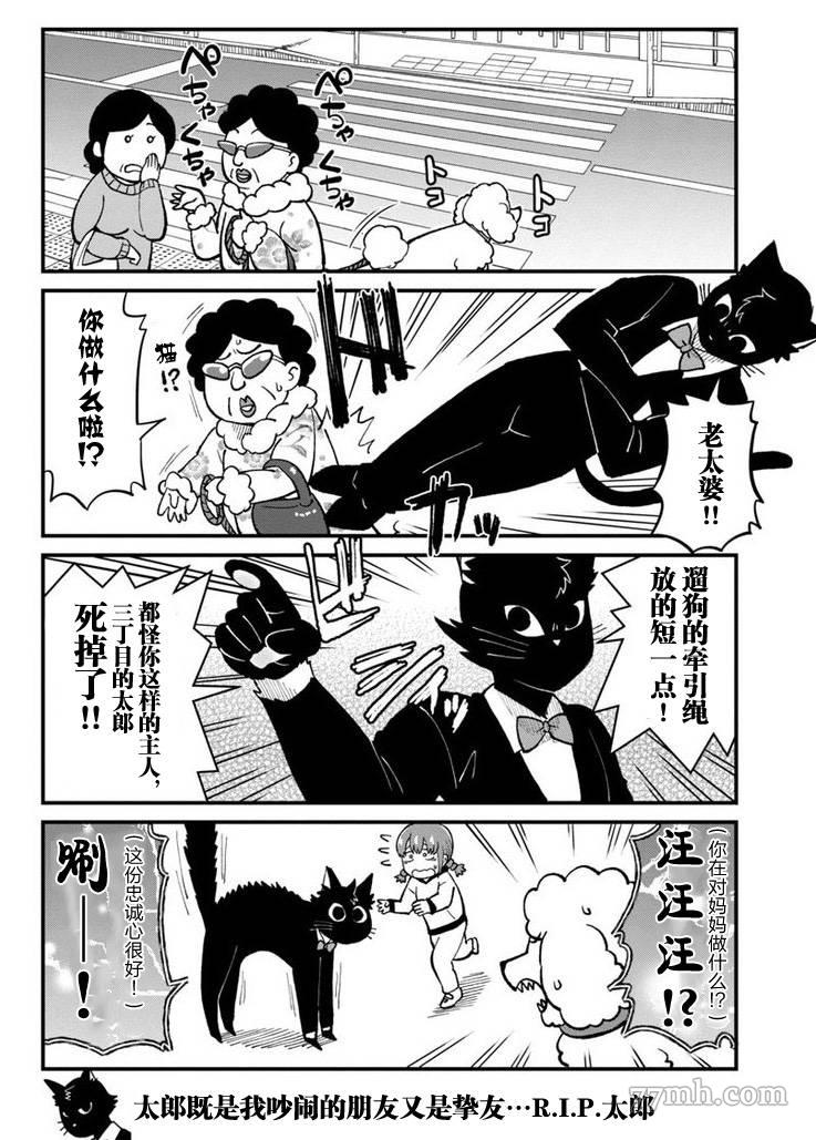 《佐伯家的黑猫》漫画最新章节第1话免费下拉式在线观看章节第【6】张图片