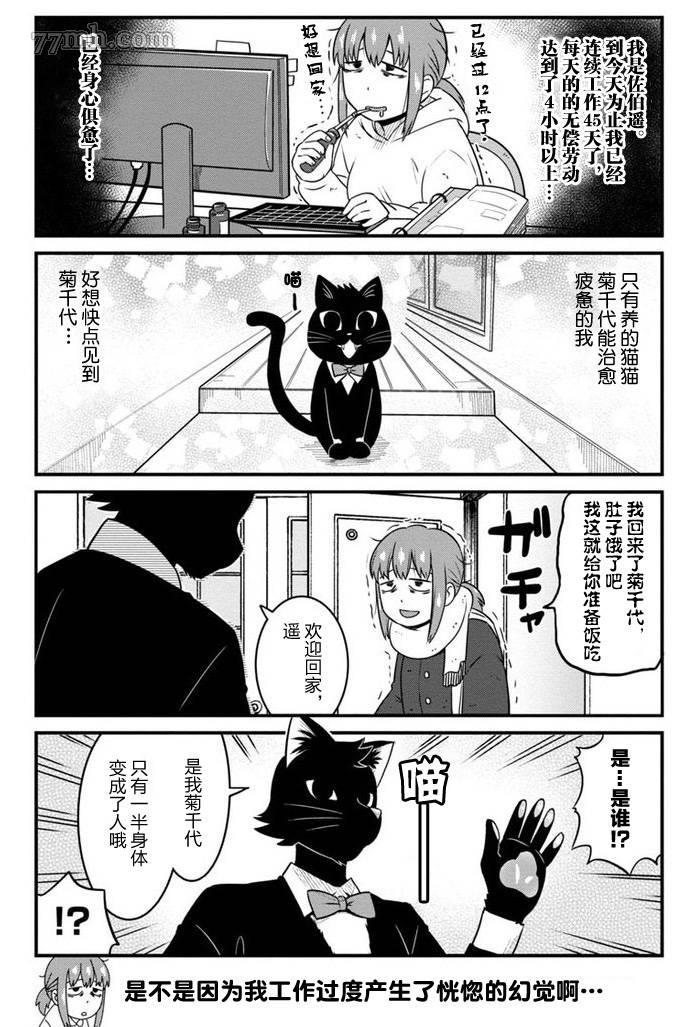 《佐伯家的黑猫》漫画最新章节第1话免费下拉式在线观看章节第【1】张图片