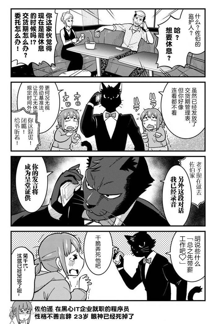 《佐伯家的黑猫》漫画最新章节第1话免费下拉式在线观看章节第【4】张图片