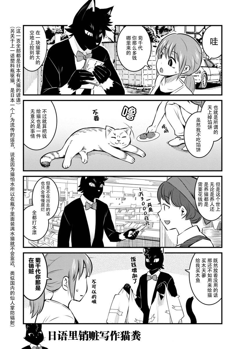 《佐伯家的黑猫》漫画最新章节第8话免费下拉式在线观看章节第【1】张图片