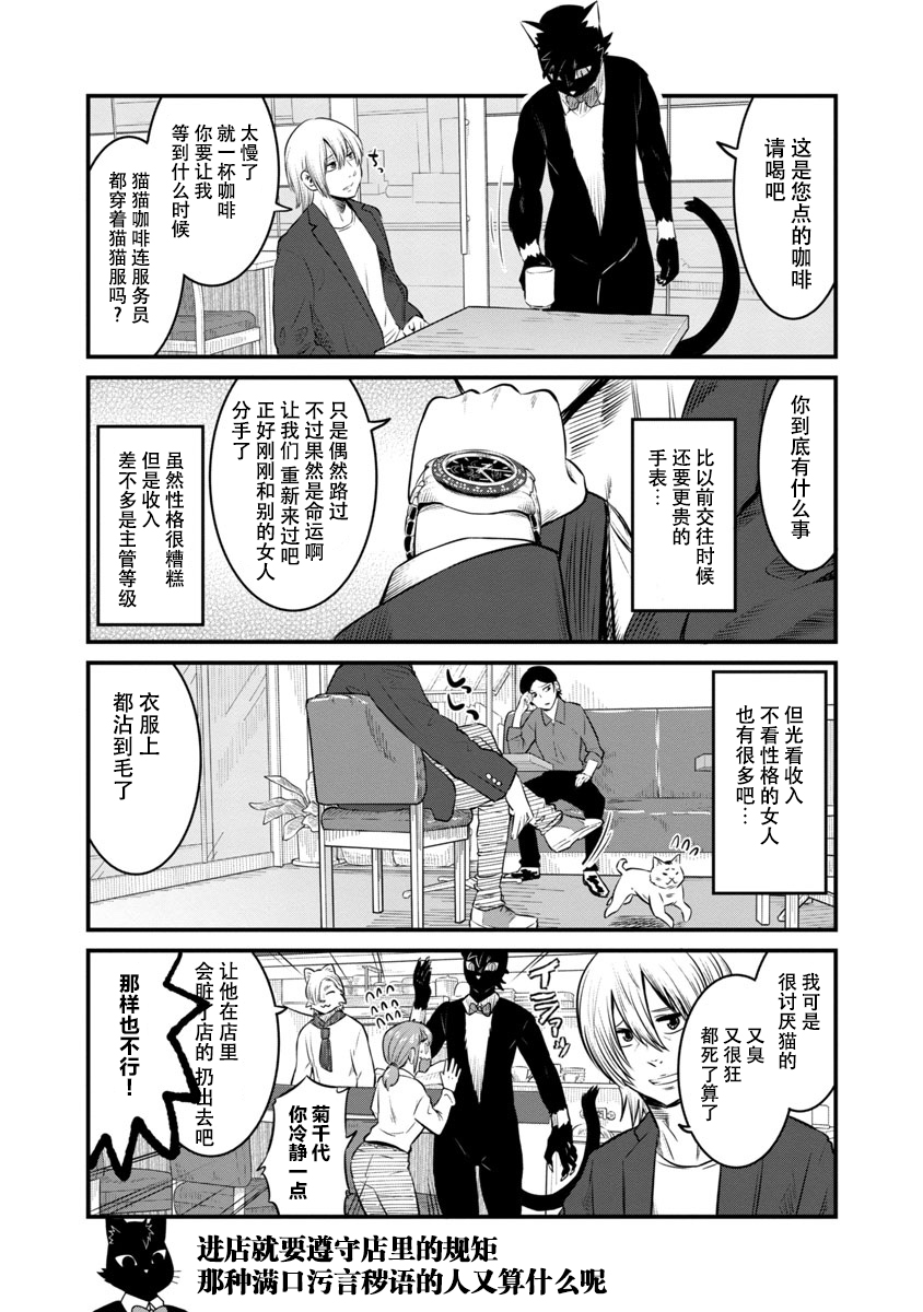 《佐伯家的黑猫》漫画最新章节第14话免费下拉式在线观看章节第【5】张图片