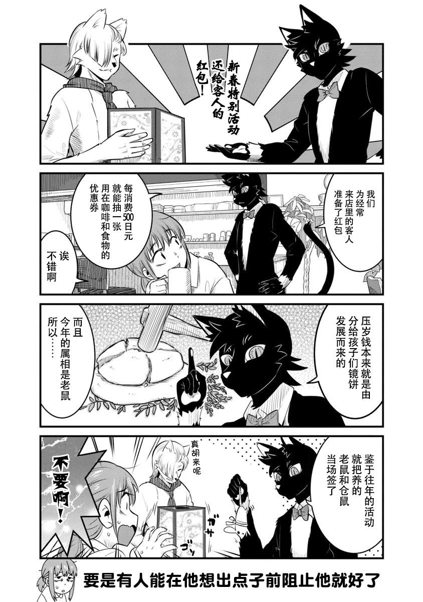 《佐伯家的黑猫》漫画最新章节第13话免费下拉式在线观看章节第【5】张图片