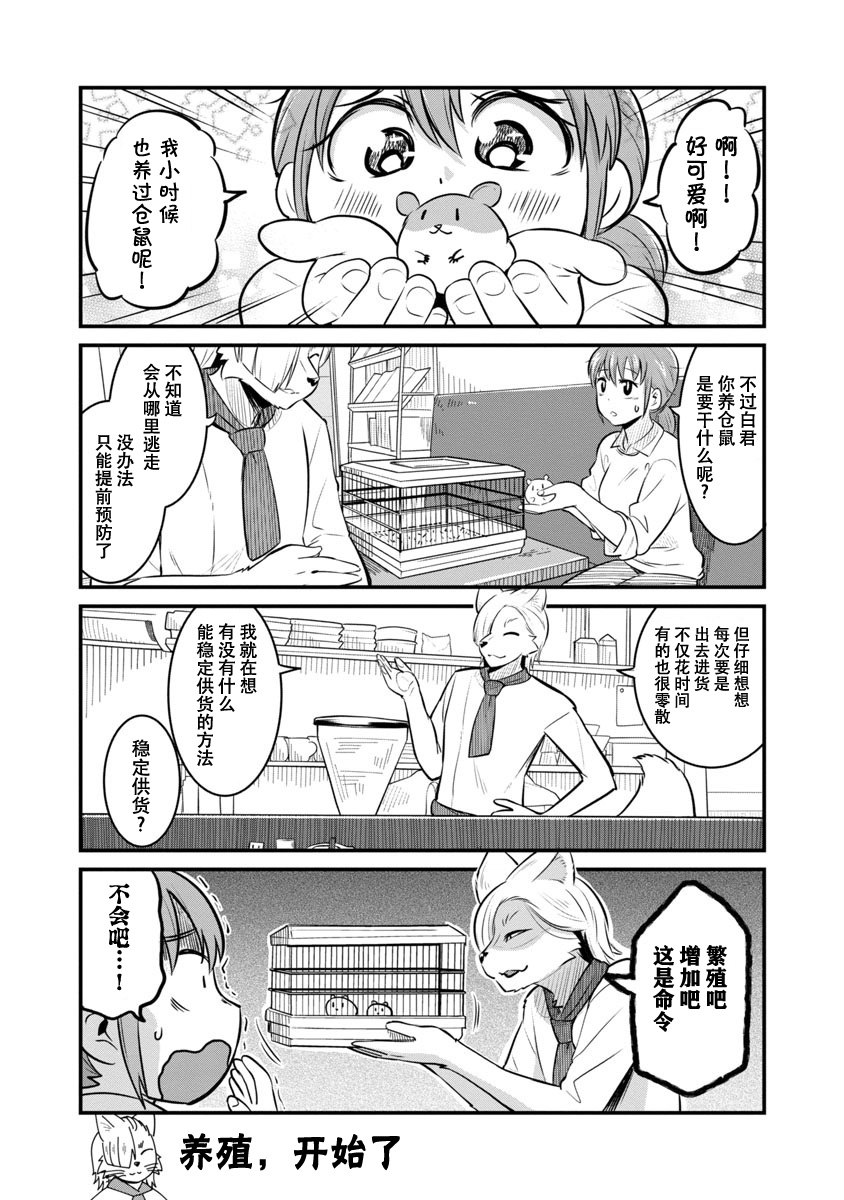 《佐伯家的黑猫》漫画最新章节第9话免费下拉式在线观看章节第【4】张图片