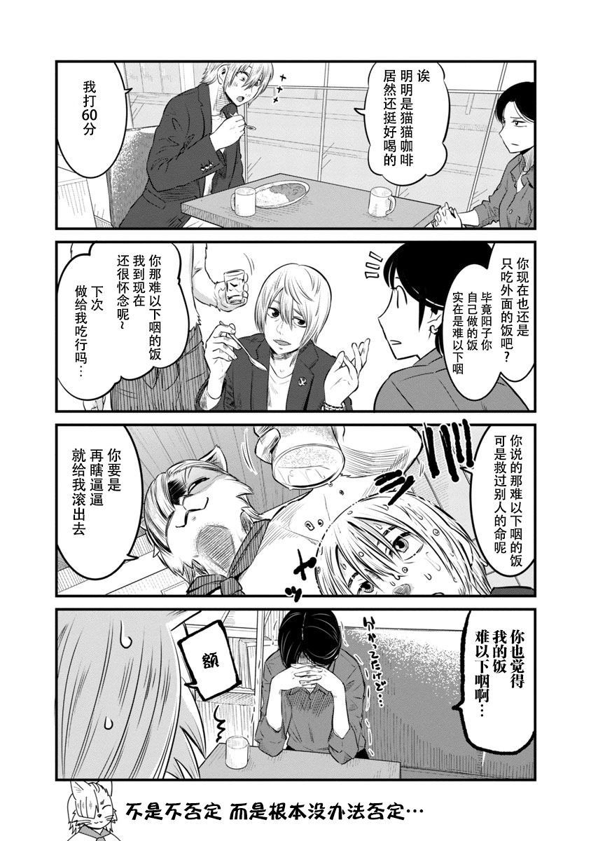 《佐伯家的黑猫》漫画最新章节第14话免费下拉式在线观看章节第【6】张图片