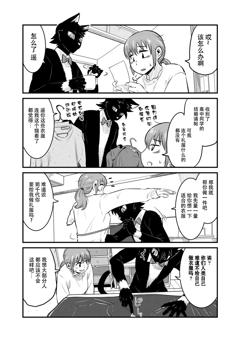 《佐伯家的黑猫》漫画最新章节第14话免费下拉式在线观看章节第【1】张图片