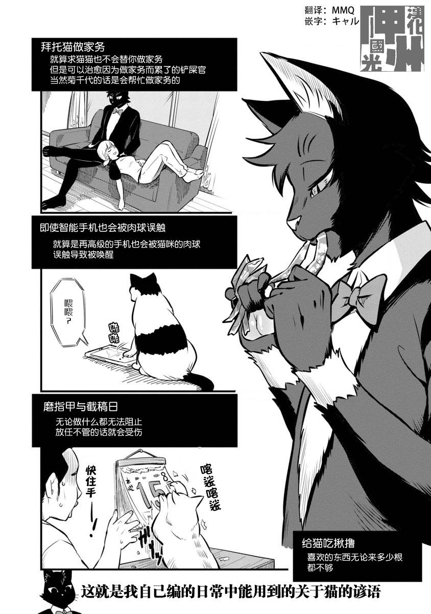 《佐伯家的黑猫》漫画最新章节第8话免费下拉式在线观看章节第【2】张图片