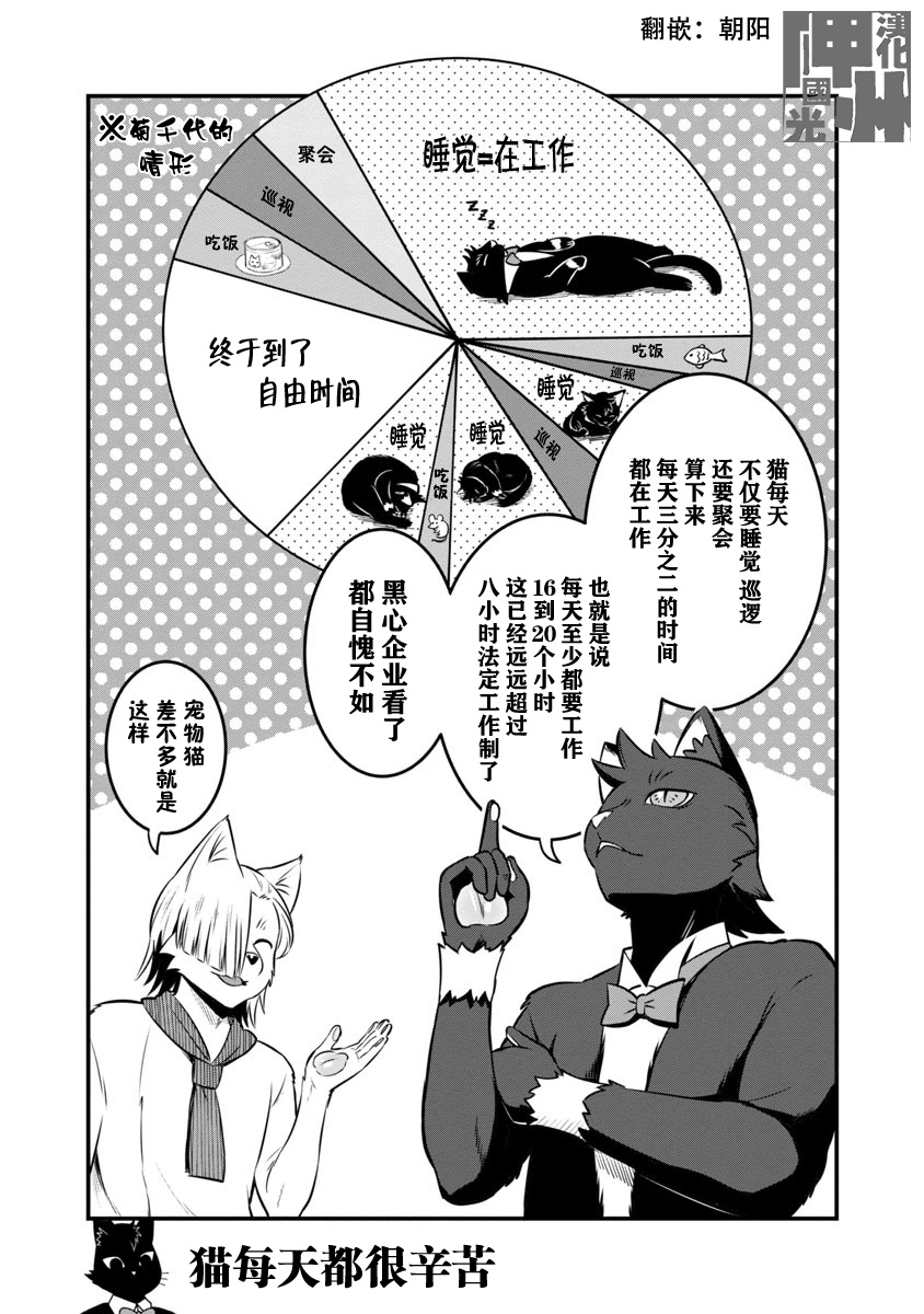 《佐伯家的黑猫》漫画最新章节第9话免费下拉式在线观看章节第【2】张图片