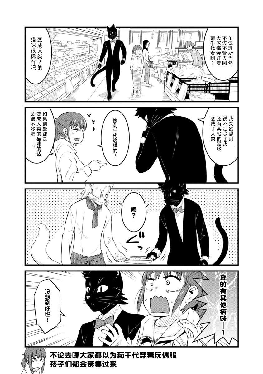 《佐伯家的黑猫》漫画最新章节第4话免费下拉式在线观看章节第【1】张图片