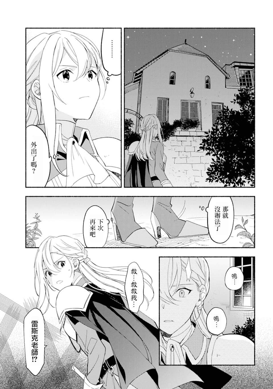 《死灵术士的女仆生活》漫画最新章节第15话 靛蓝之子的晚餐时间免费下拉式在线观看章节第【13】张图片