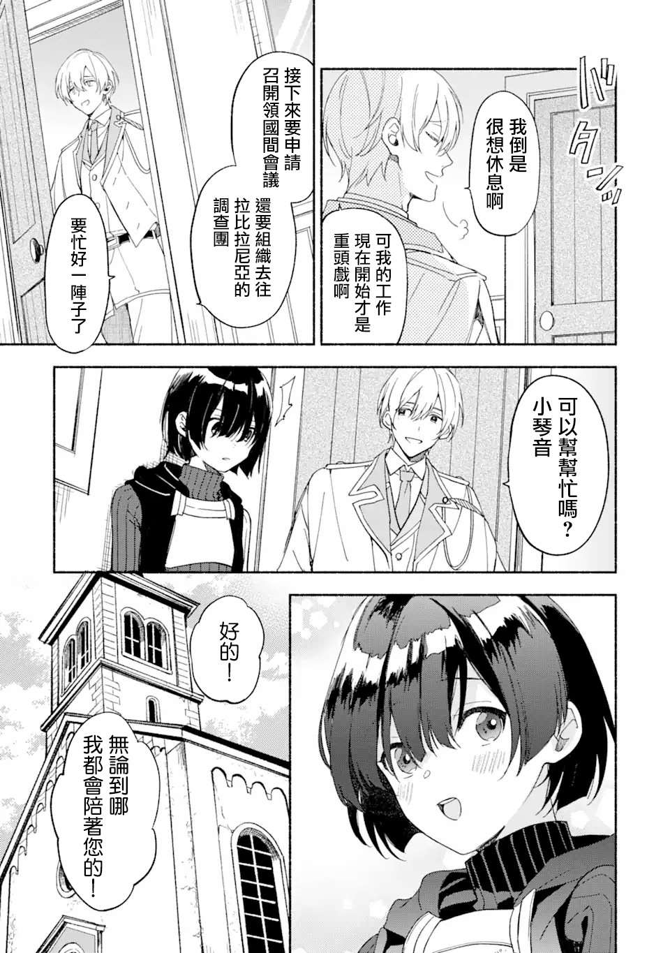 《死灵术士的女仆生活》漫画最新章节第28话免费下拉式在线观看章节第【9】张图片