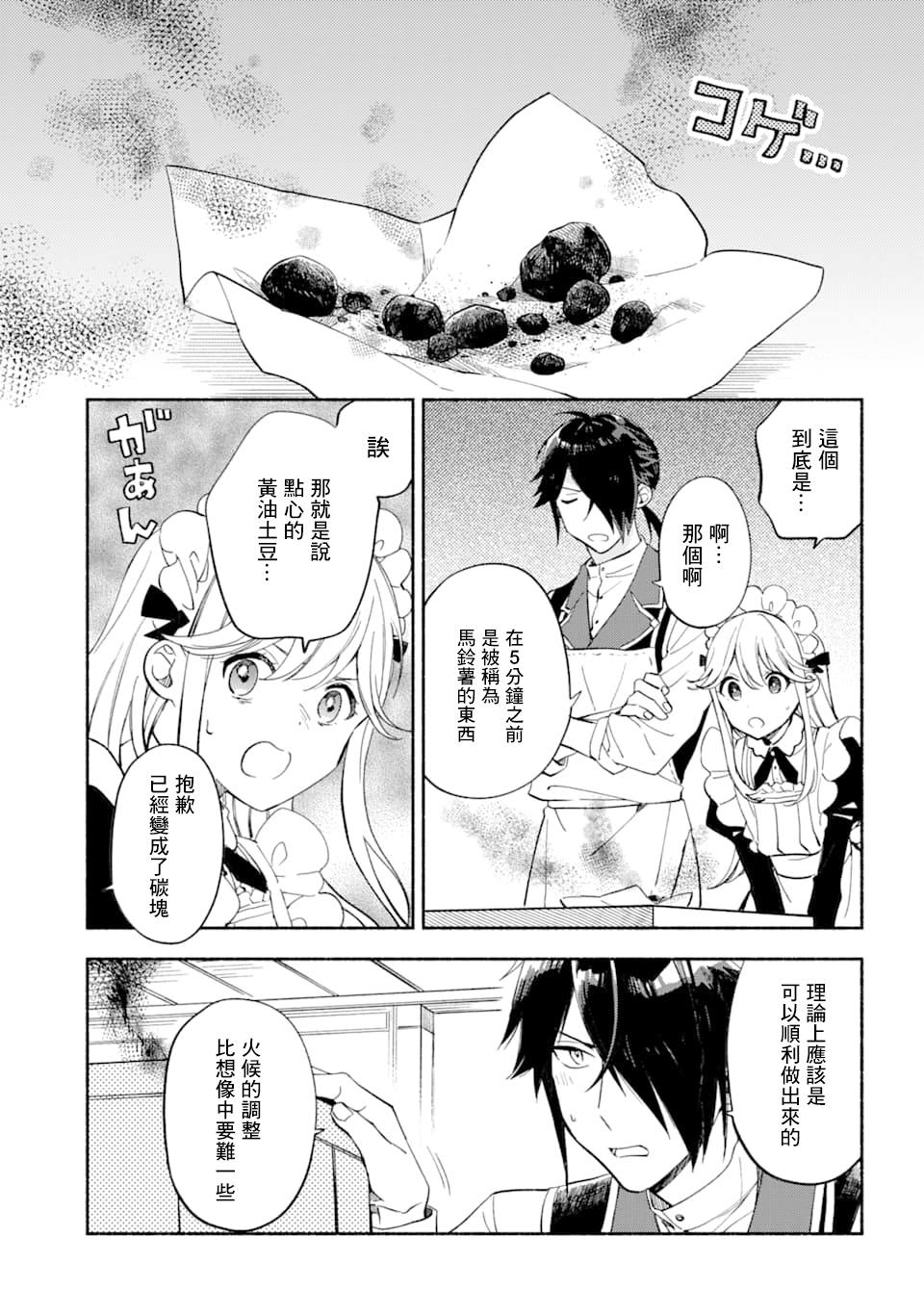 《死灵术士的女仆生活》漫画最新章节第11话 休息时间与纠纷免费下拉式在线观看章节第【3】张图片