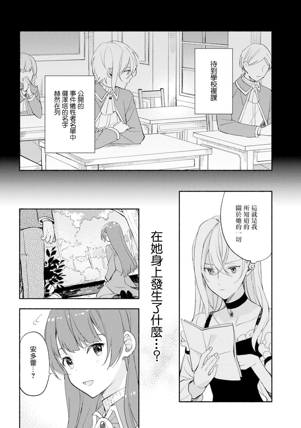 《死灵术士的女仆生活》漫画最新章节第19话 信免费下拉式在线观看章节第【8】张图片