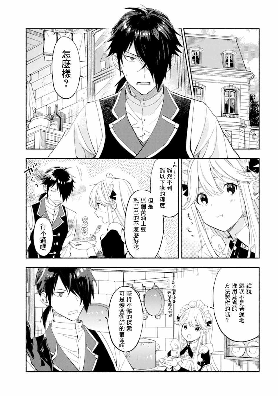 《死灵术士的女仆生活》漫画最新章节第14话 事件免费下拉式在线观看章节第【3】张图片